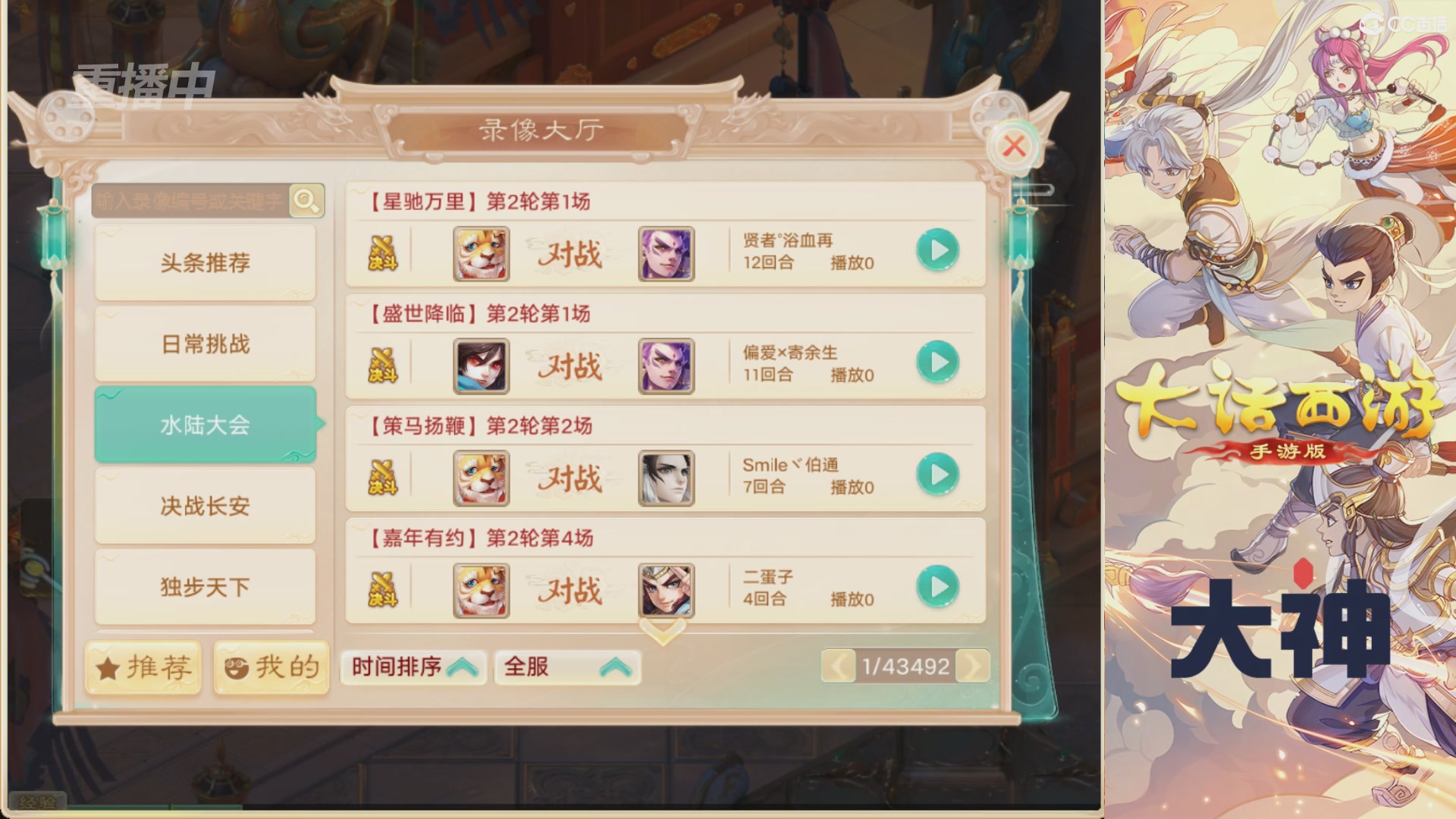 【重播】特别节目—水陆大会