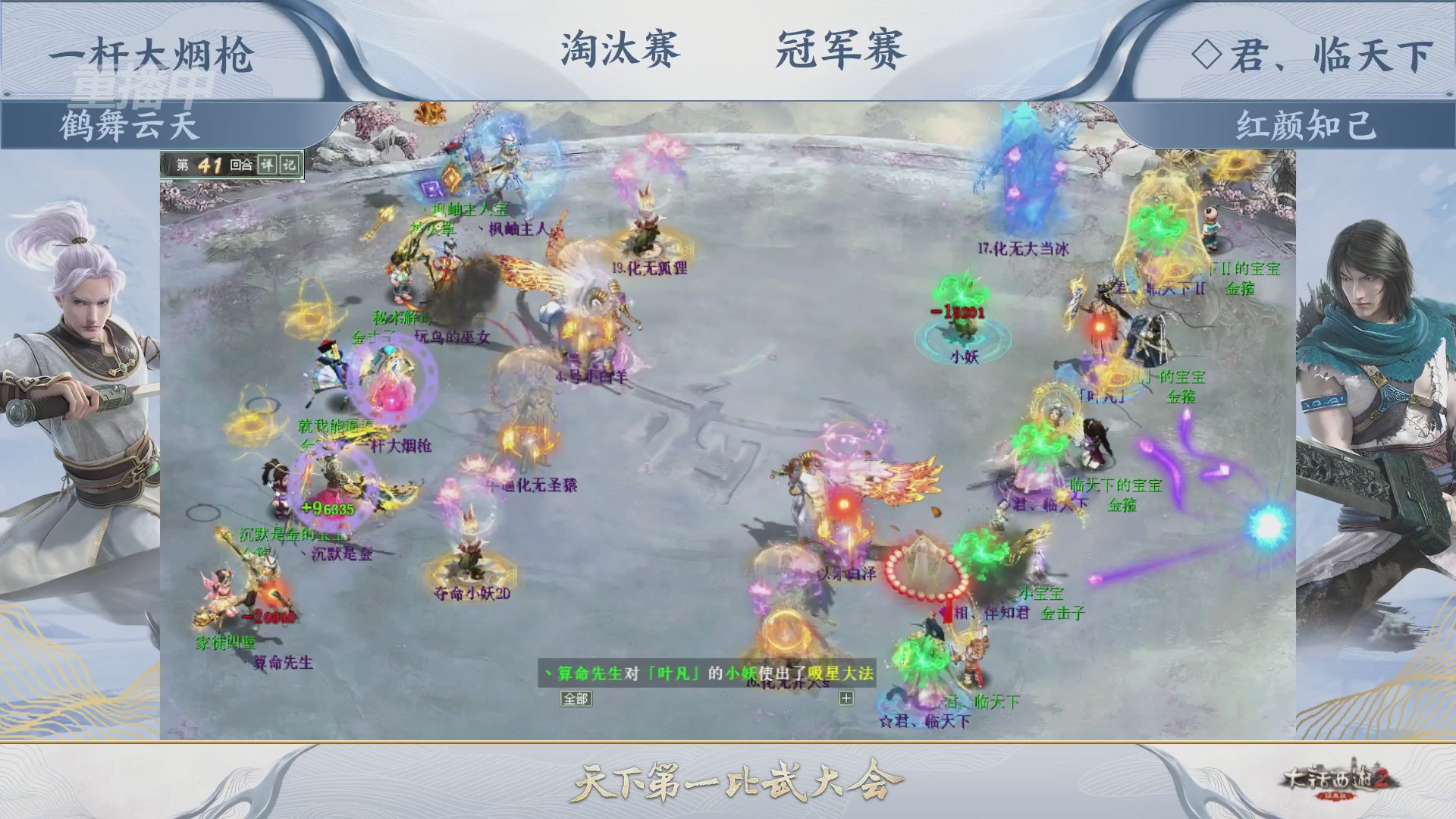 【重播】《大话西游2经典版》天下第一比武大会 第156届