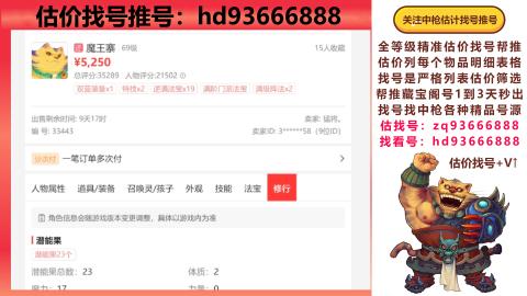 第一估价找号帮推  物价把控师让你买卖无