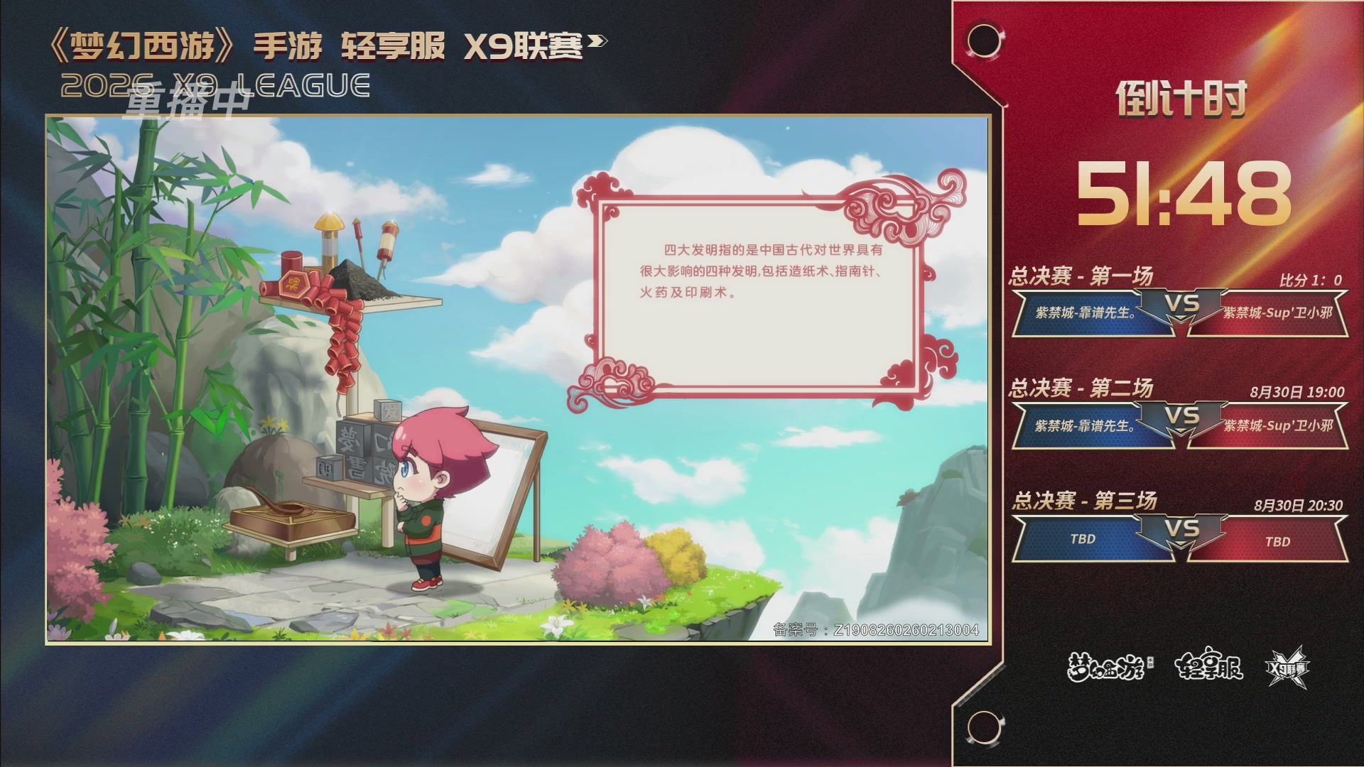 第一届轻享服X9联赛决赛