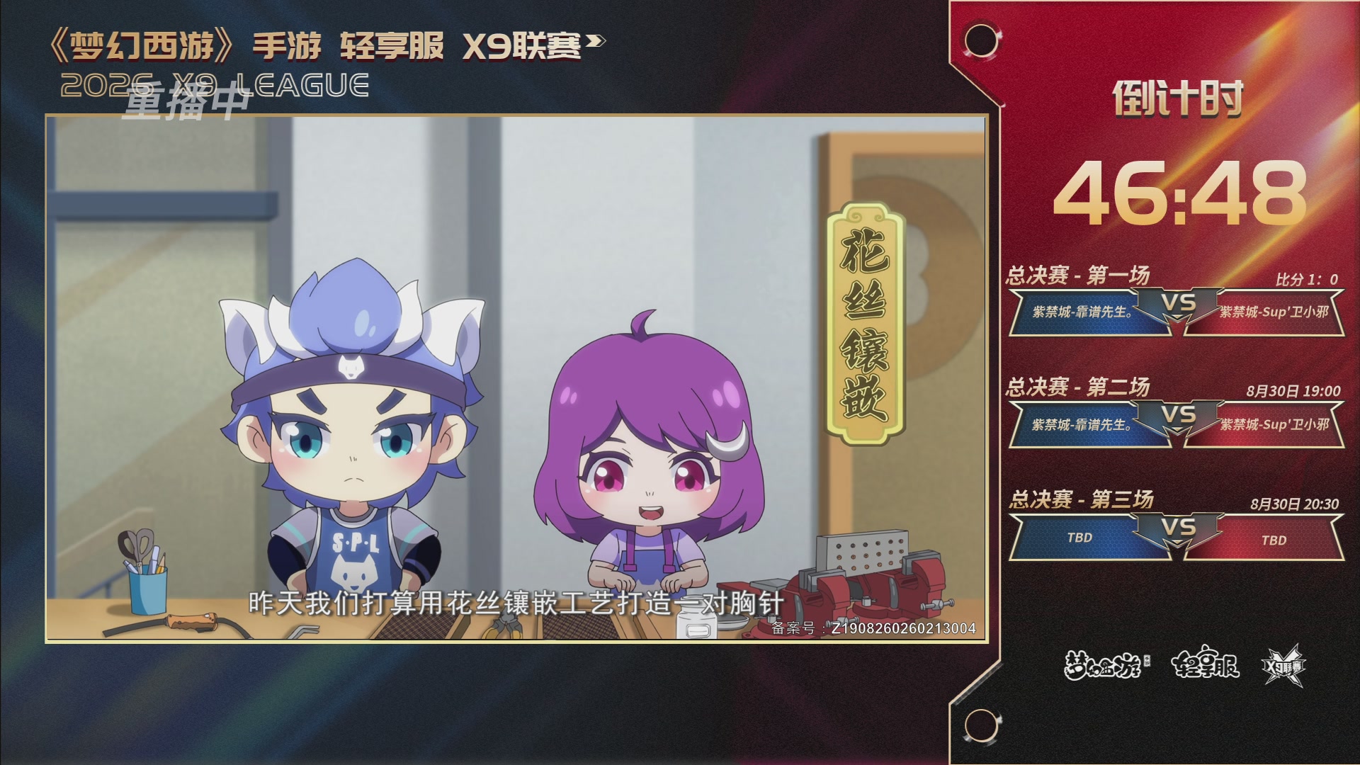 第一届轻享服X9联赛决赛