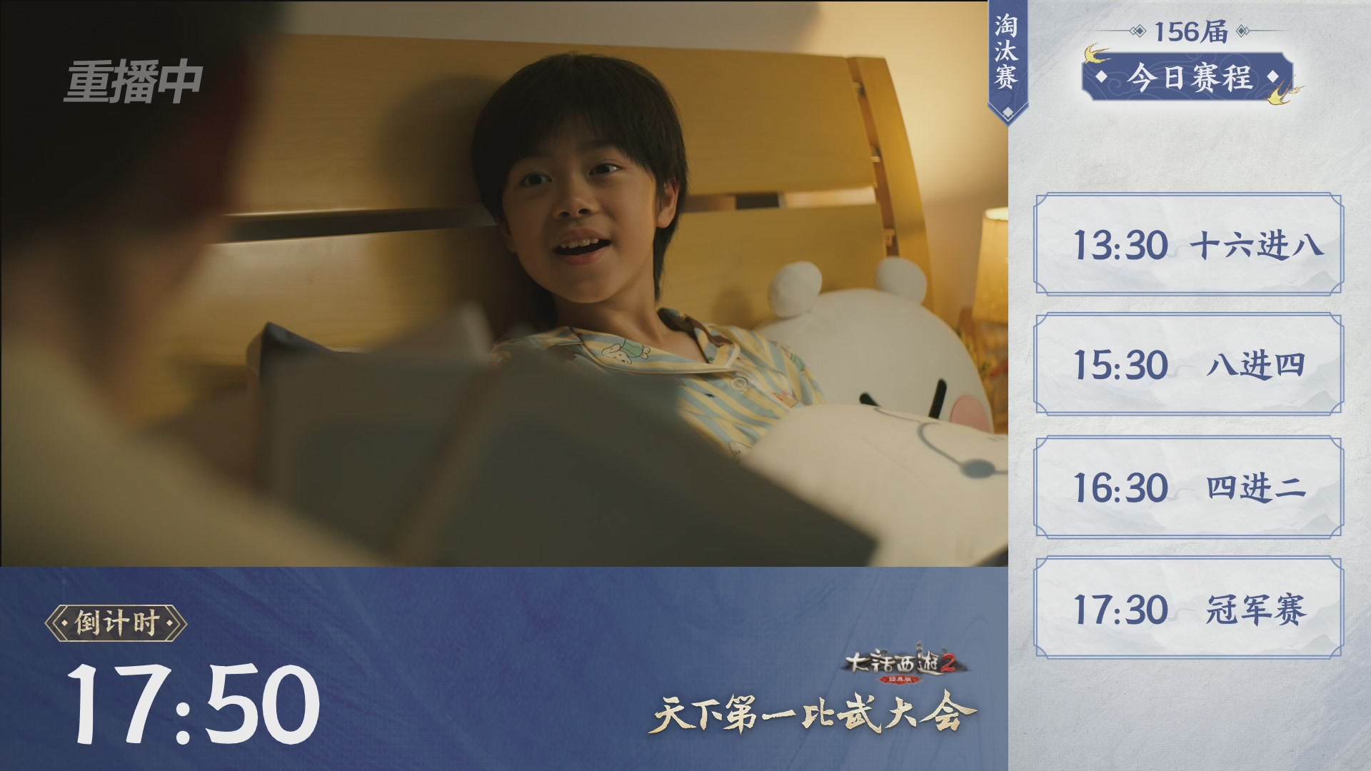 【重播】《大话西游2经典版》天下第一比武大会 第156届