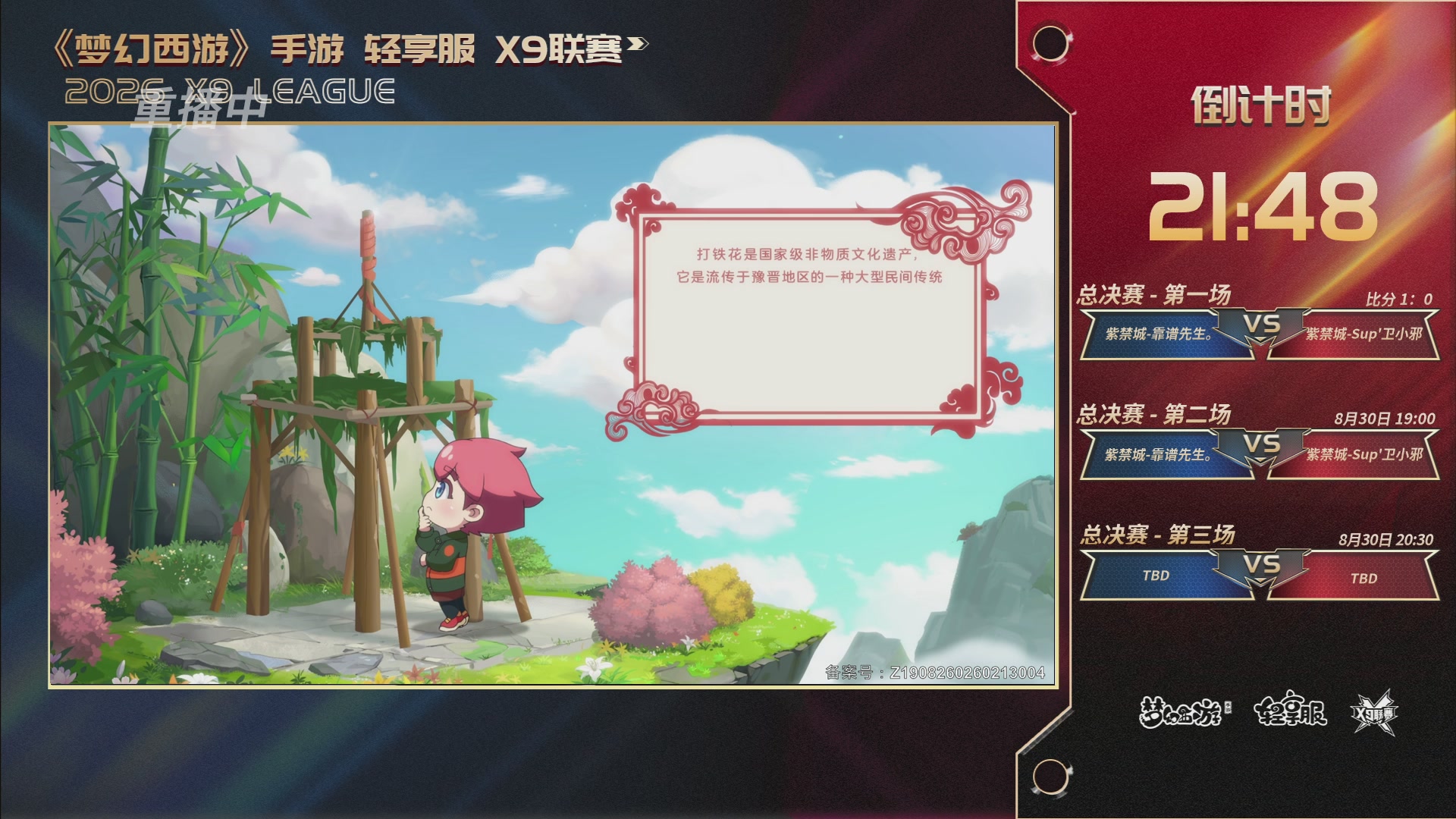 第一届轻享服X9联赛决赛