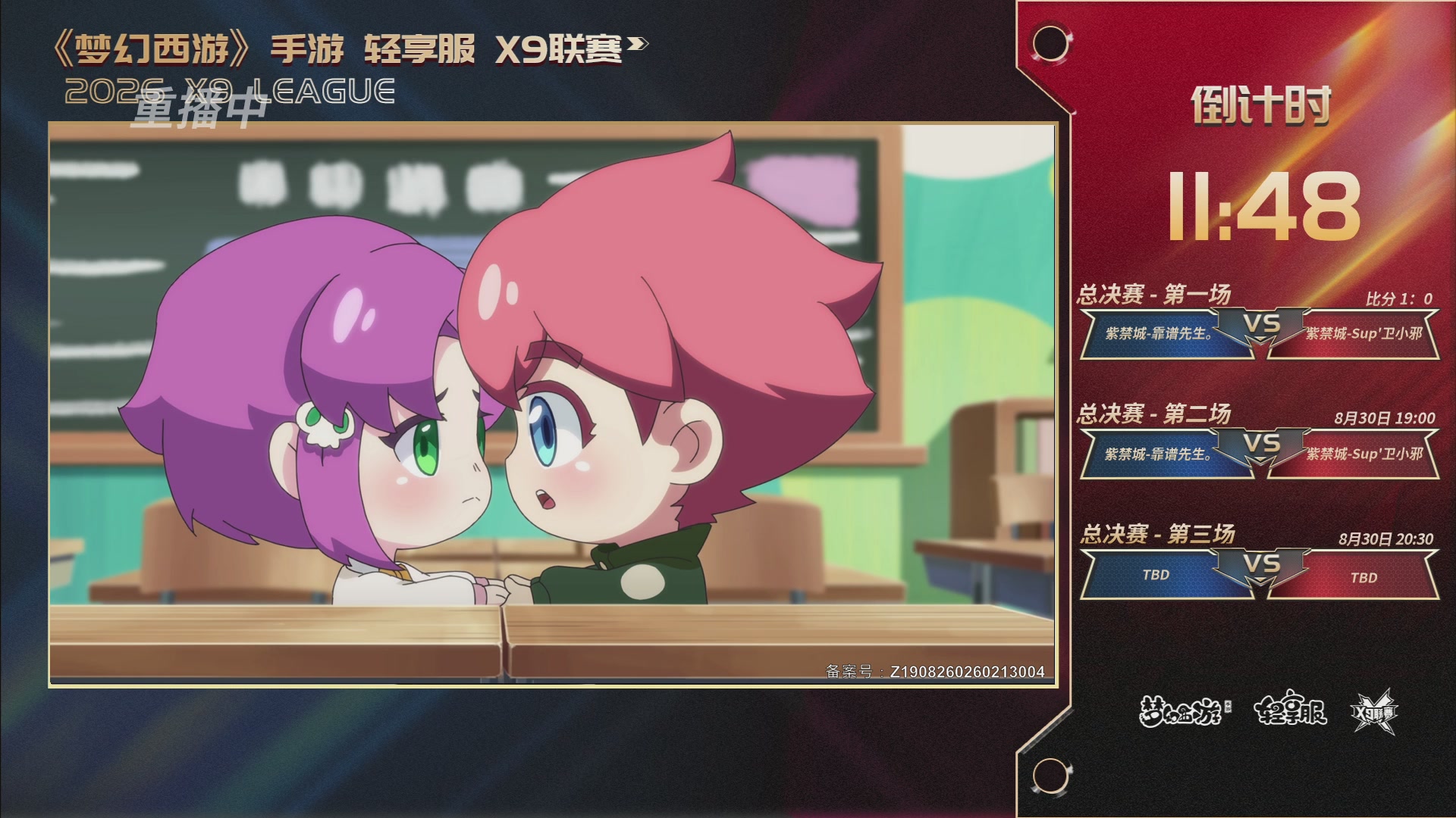 第一届轻享服X9联赛决赛