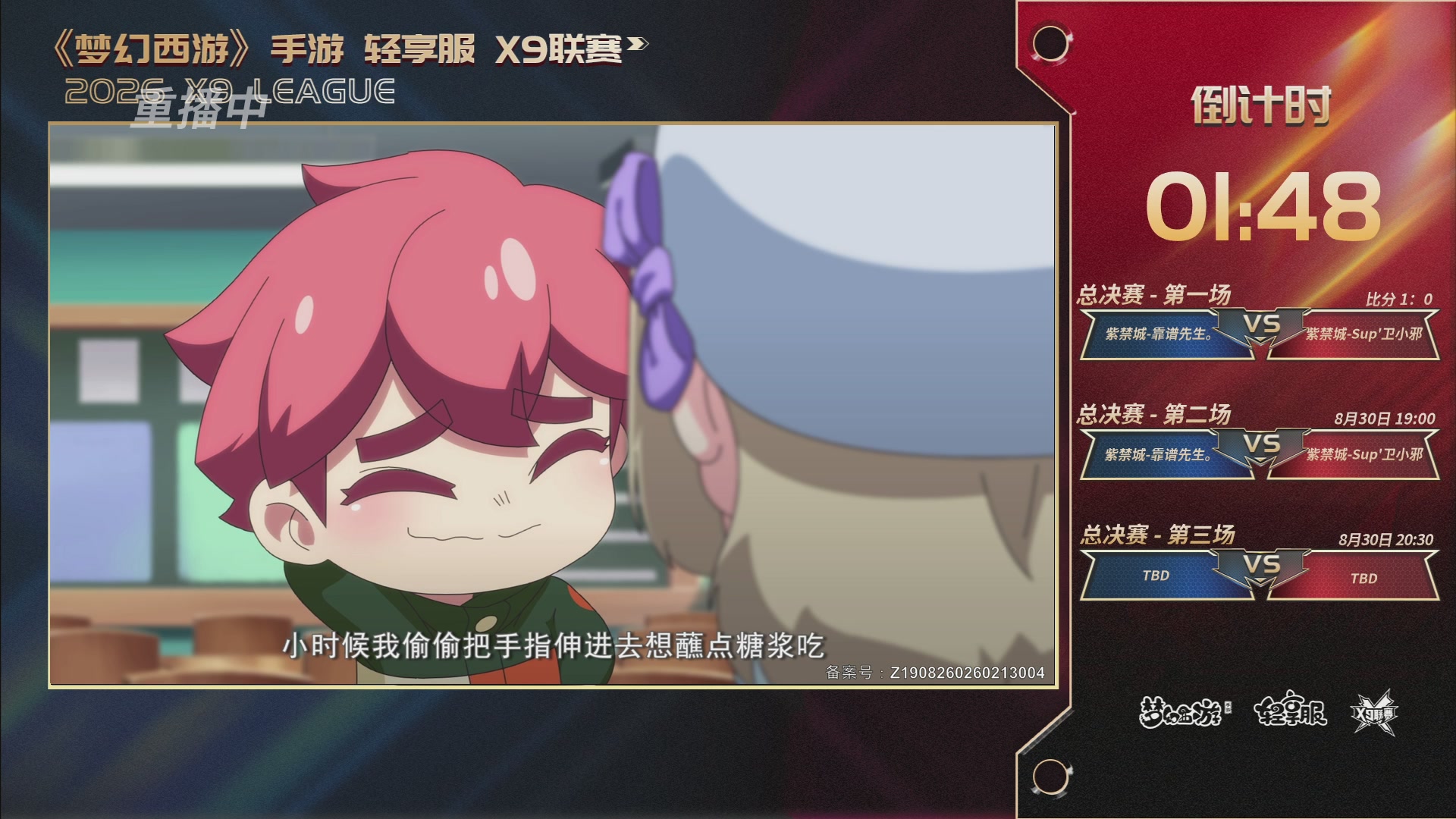 第一届轻享服X9联赛决赛