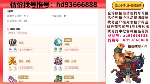 第一估价找号帮推  物价把控师让你买卖无