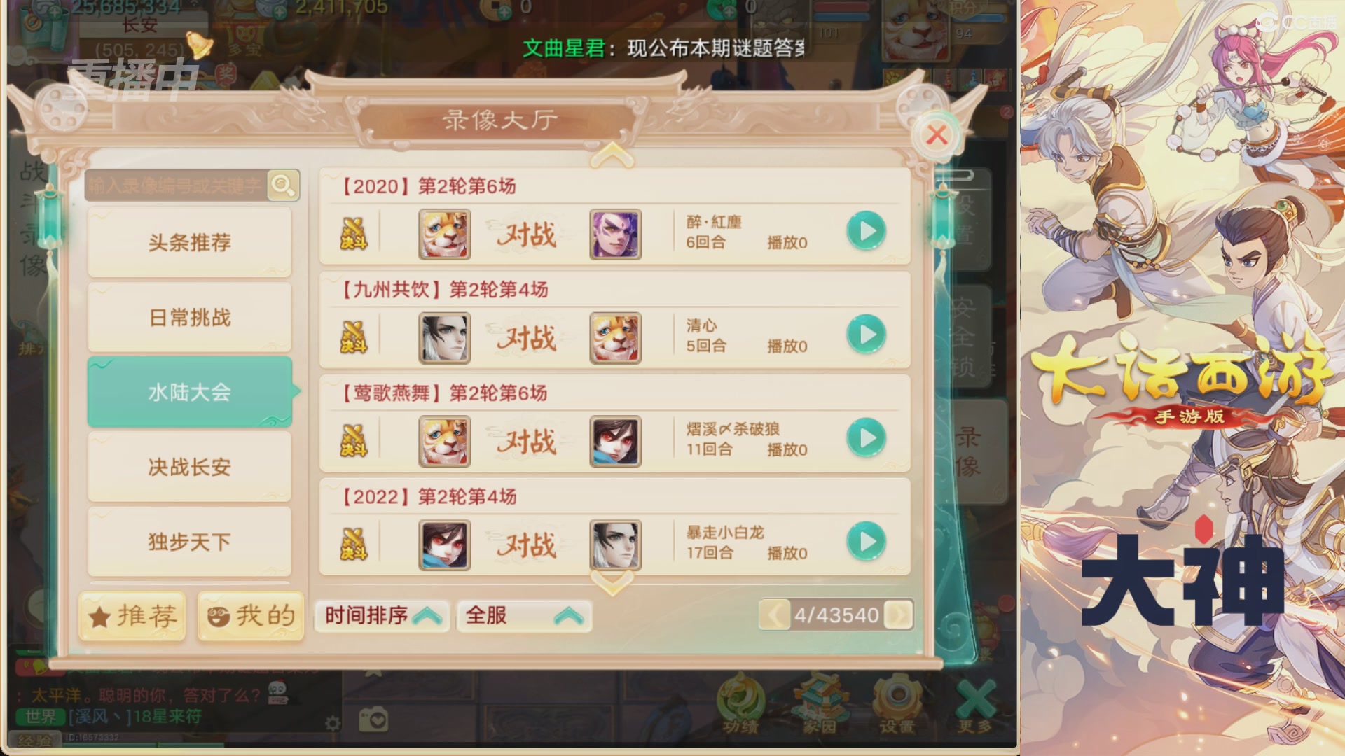 【重播】特别节目—水陆大会