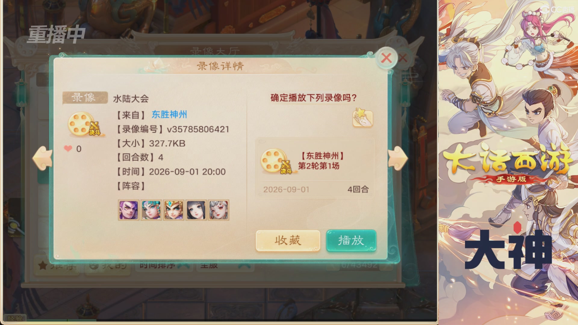 【重播】特别节目—水陆大会