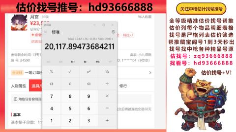 第一估价找号帮推  物价把控师让你买卖无