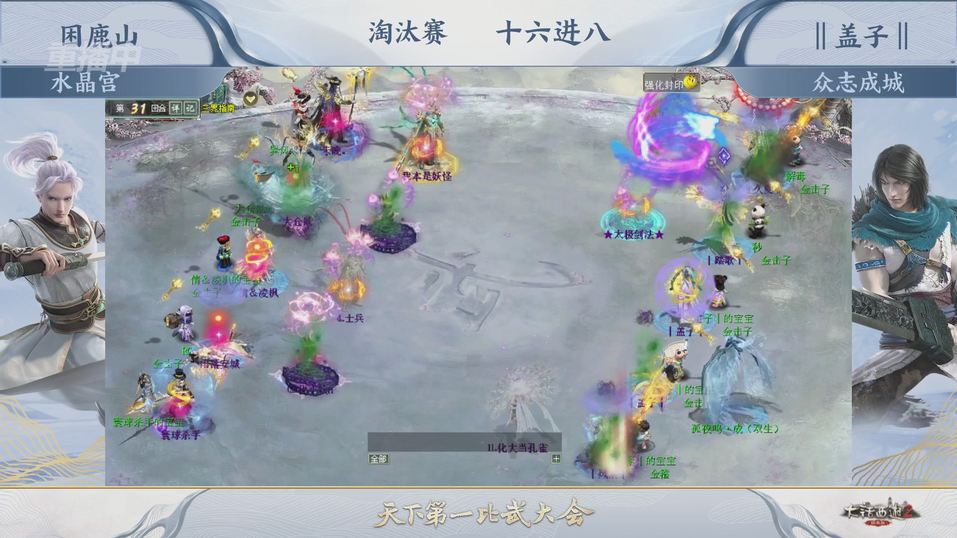 【重播】《大话西游2经典版》天下第一比武大会 第156届