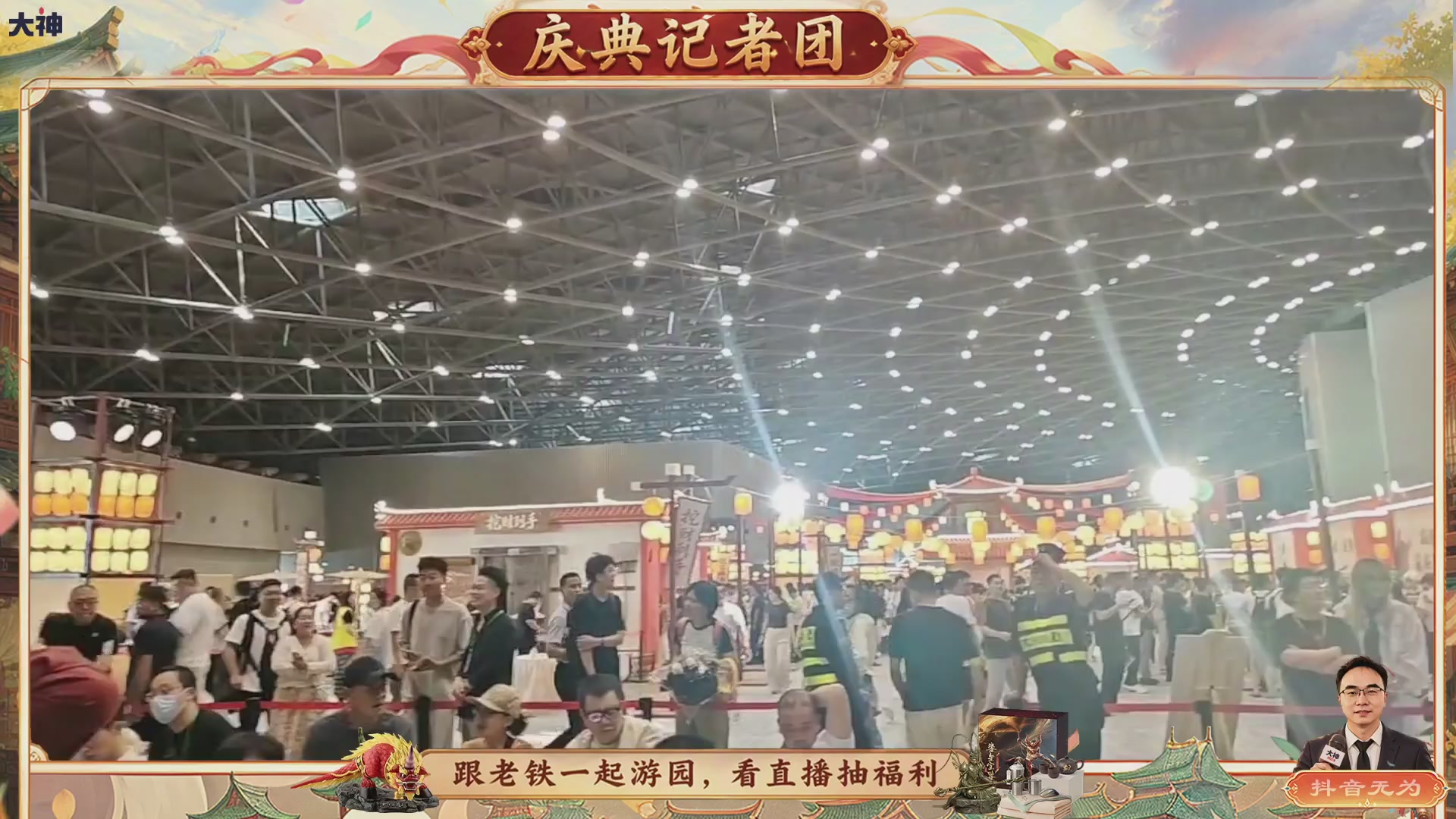 跟老铁一起游园、看直播抽福利！【百晓堂】—百晓堂庆典记者团