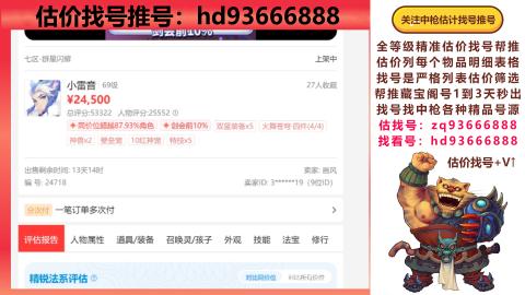 第一估价找号帮推  物价把控师让你买卖无