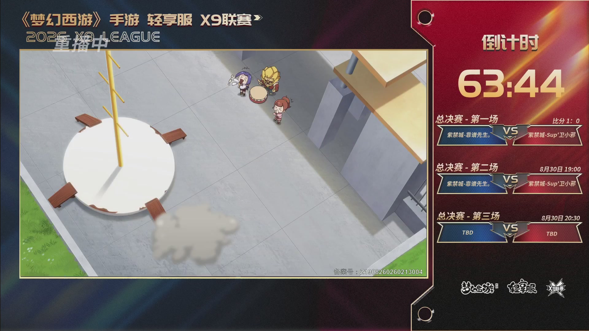 第一届轻享服X9联赛决赛