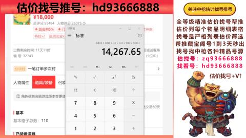 第一估价找号帮推  物价把控师让你买卖无