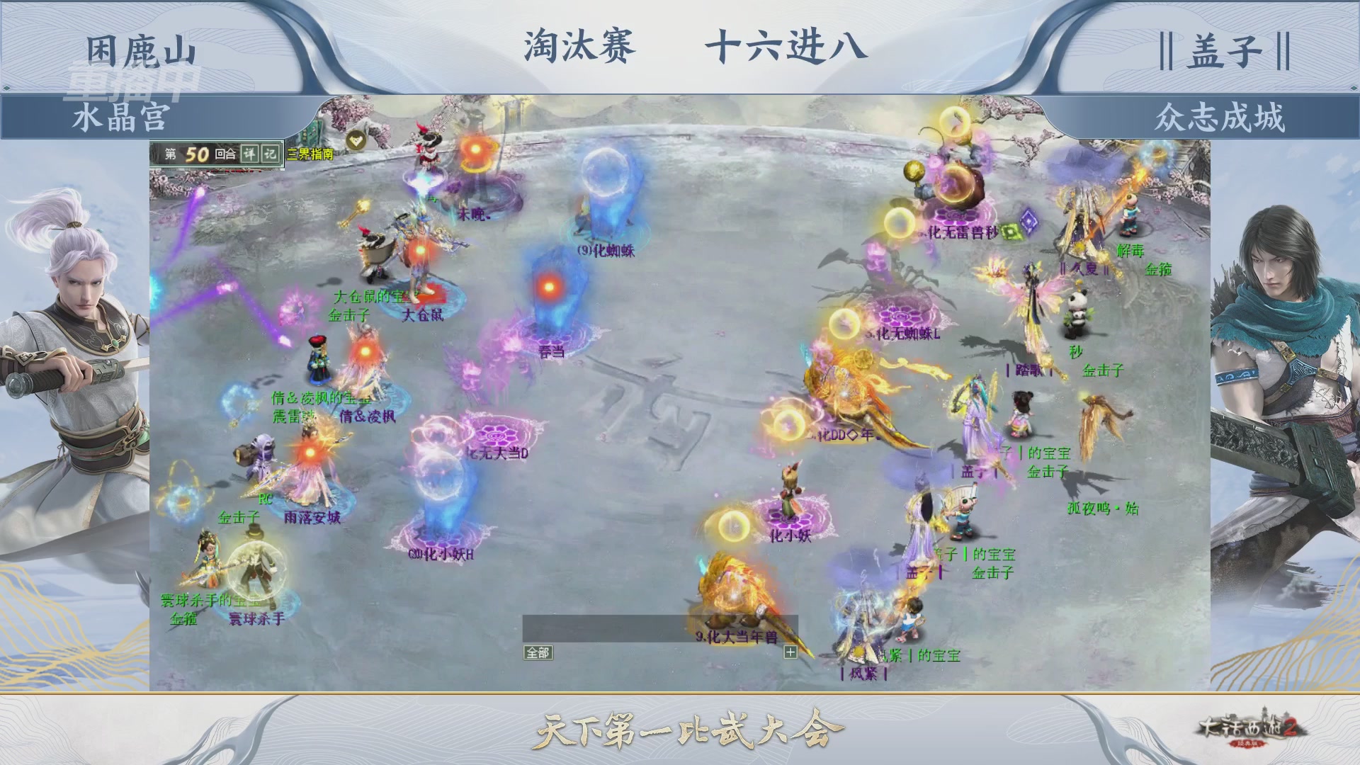 【重播】《大话西游2经典版》天下第一比武大会 第156届