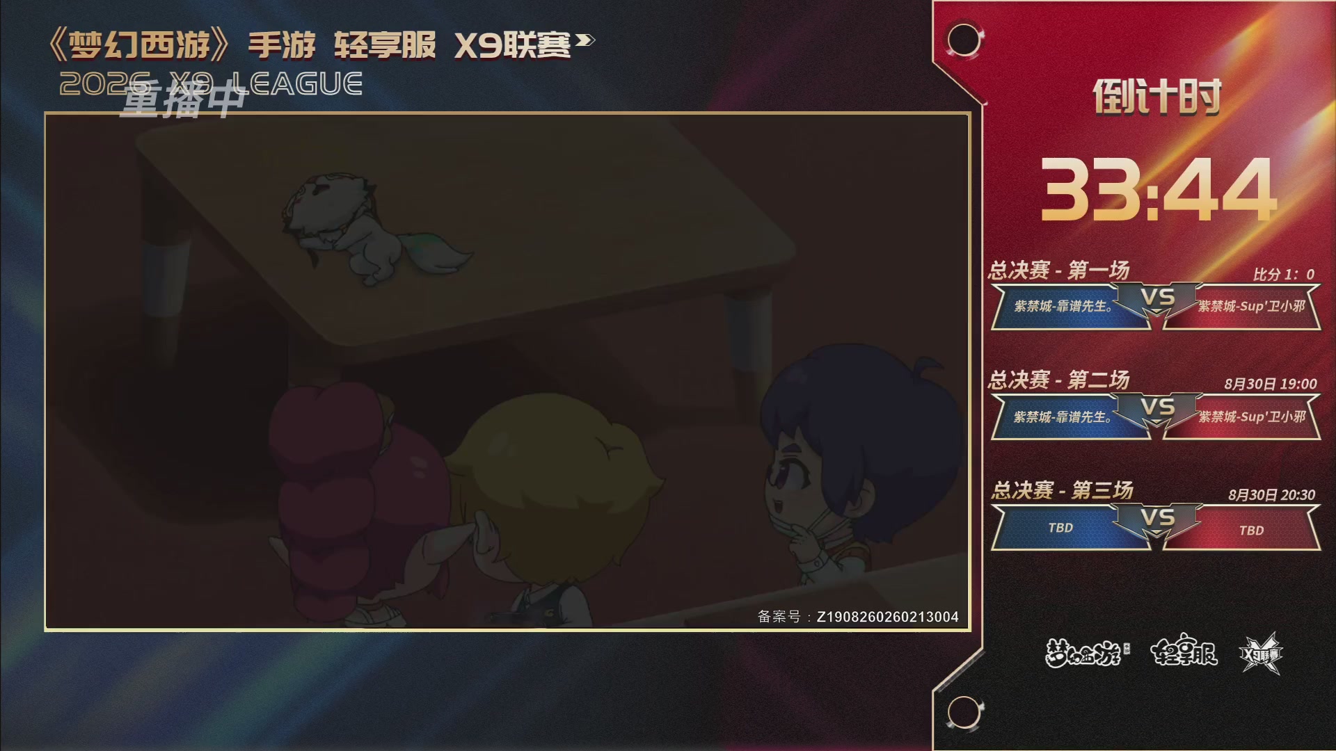 第一届轻享服X9联赛决赛