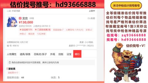 第一估价找号帮推  物价把控师让你买卖无