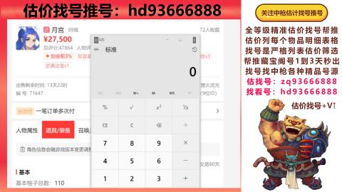第一估价找号帮推  物价把控师让你买卖无