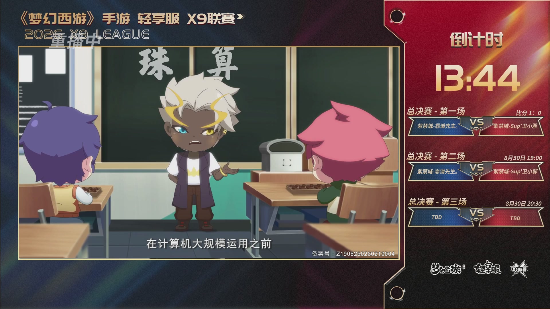 第一届轻享服X9联赛决赛