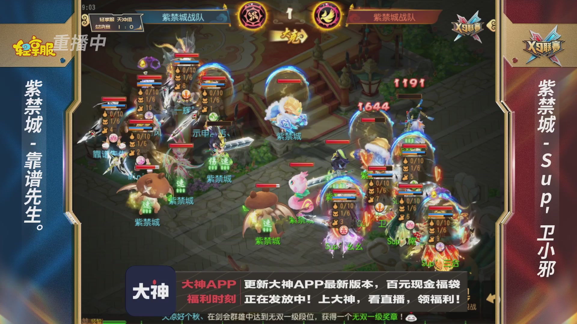第一届轻享服X9联赛决赛