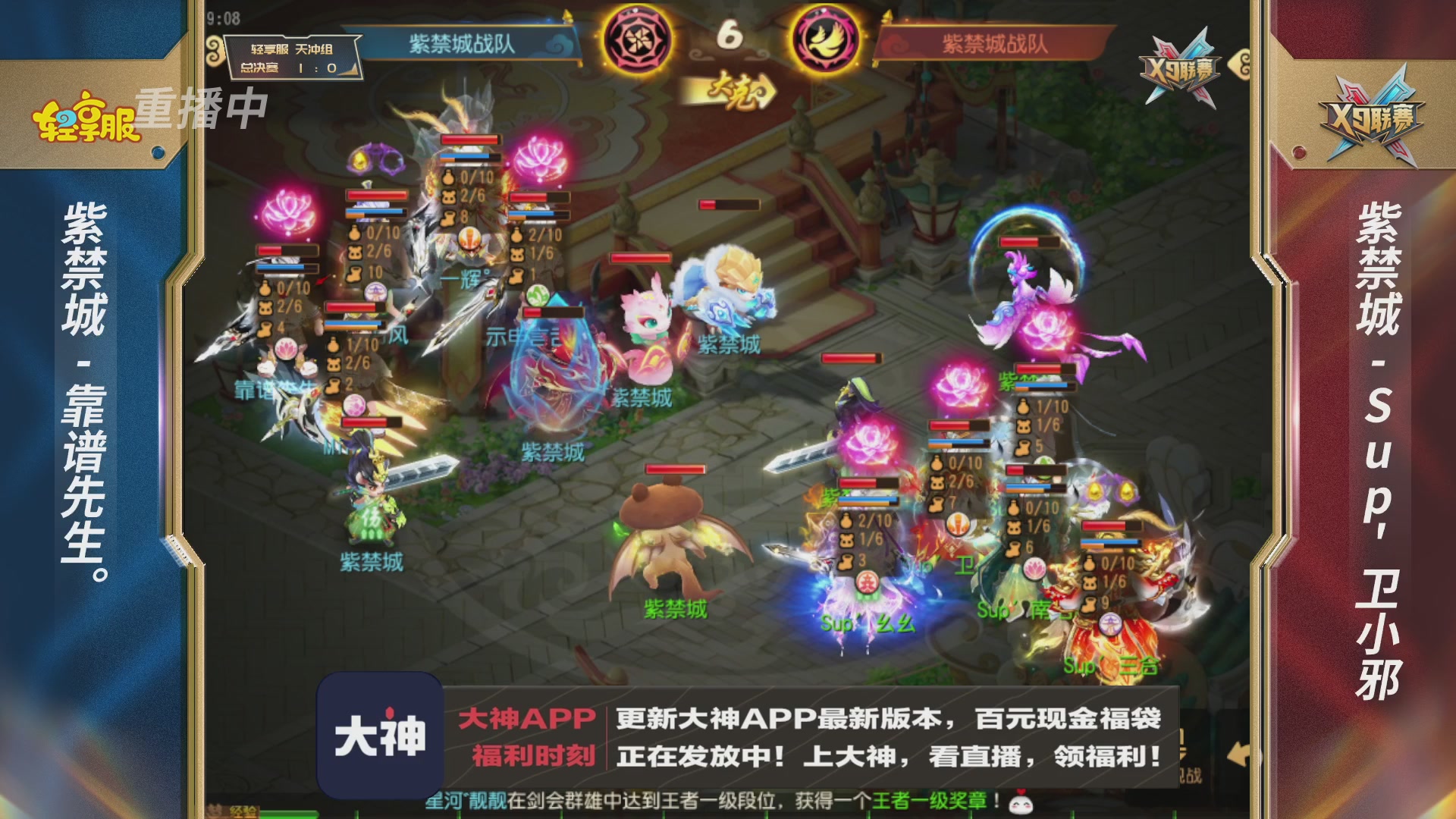第一届轻享服X9联赛决赛