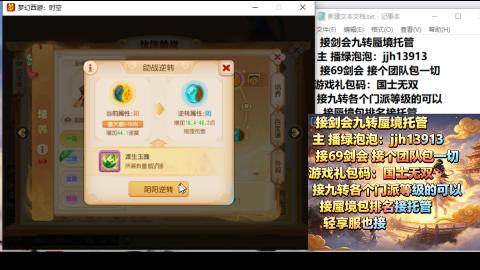 超专业接蜃境九转托管