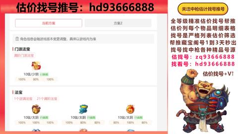 第一估价找号帮推  物价把控师让你买卖无