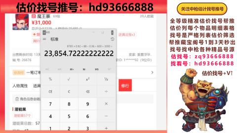 第一估价找号帮推  物价把控师让你买卖无