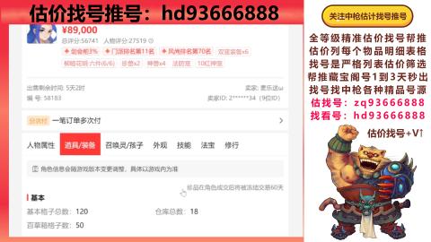 第一估价找号帮推  物价把控师让你买卖无