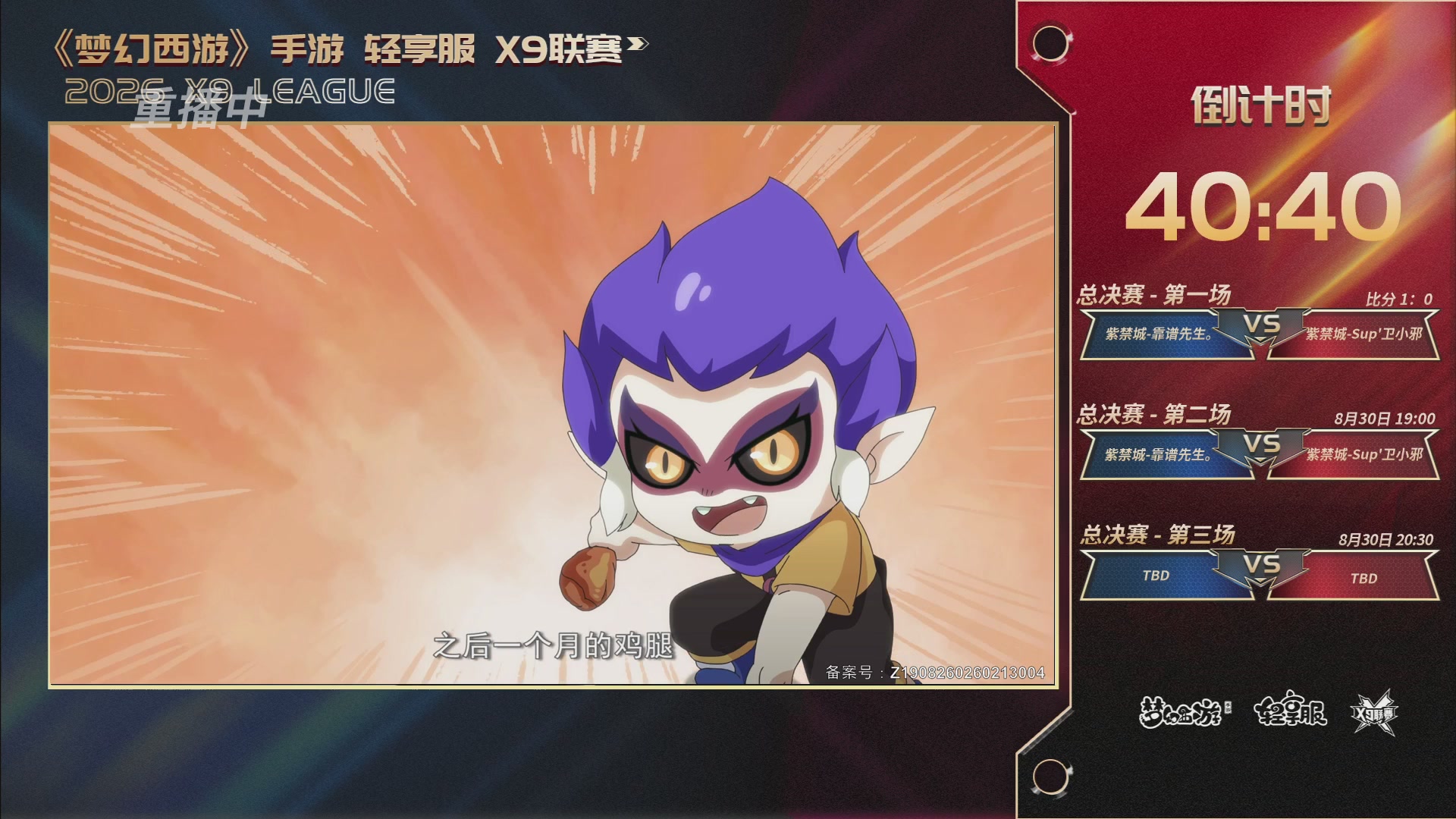 第一届轻享服X9联赛决赛