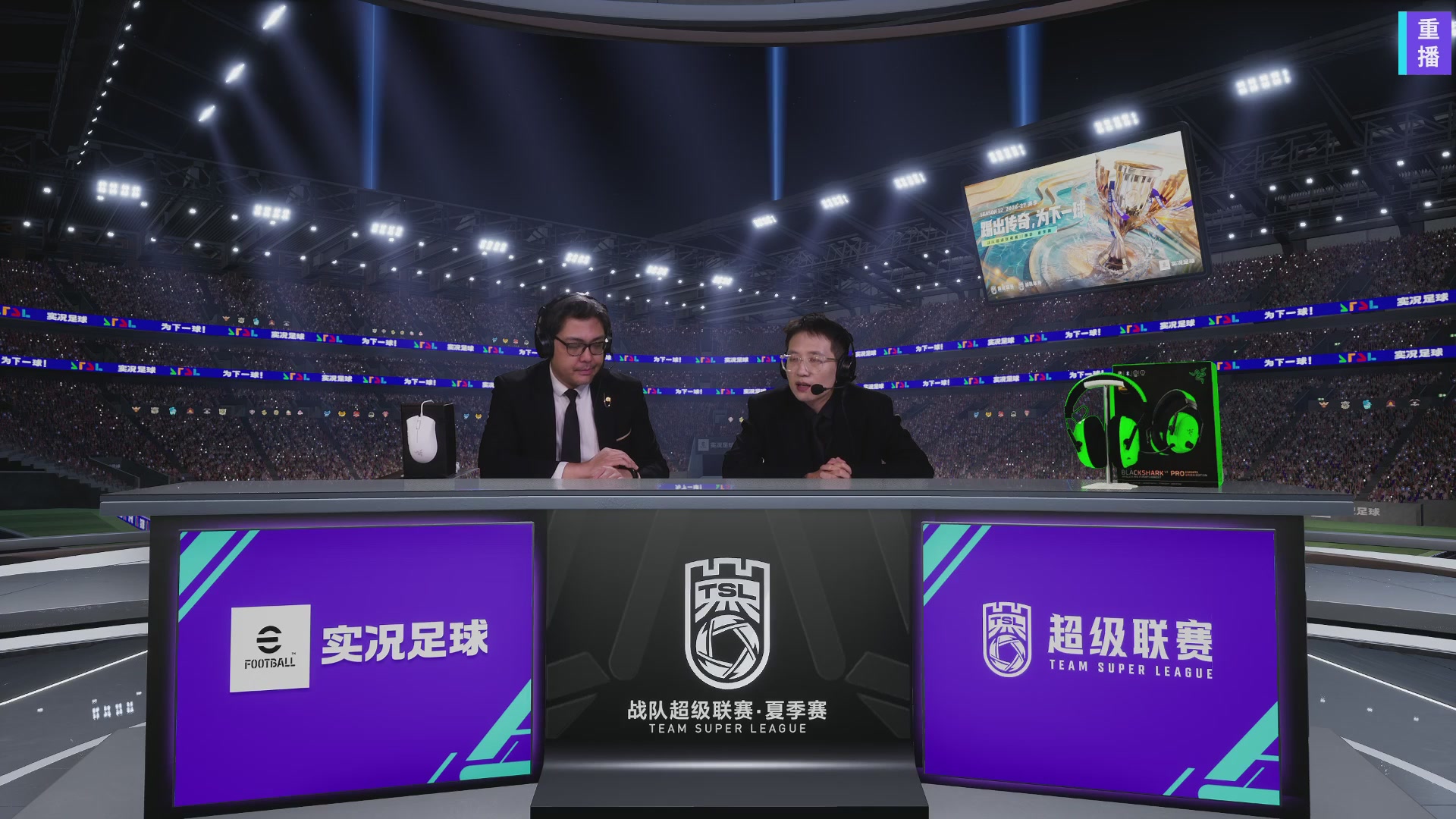 实况足球超级联赛26-27夏季赛