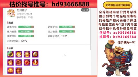 第一估价找号帮推  物价把控师让你买卖无