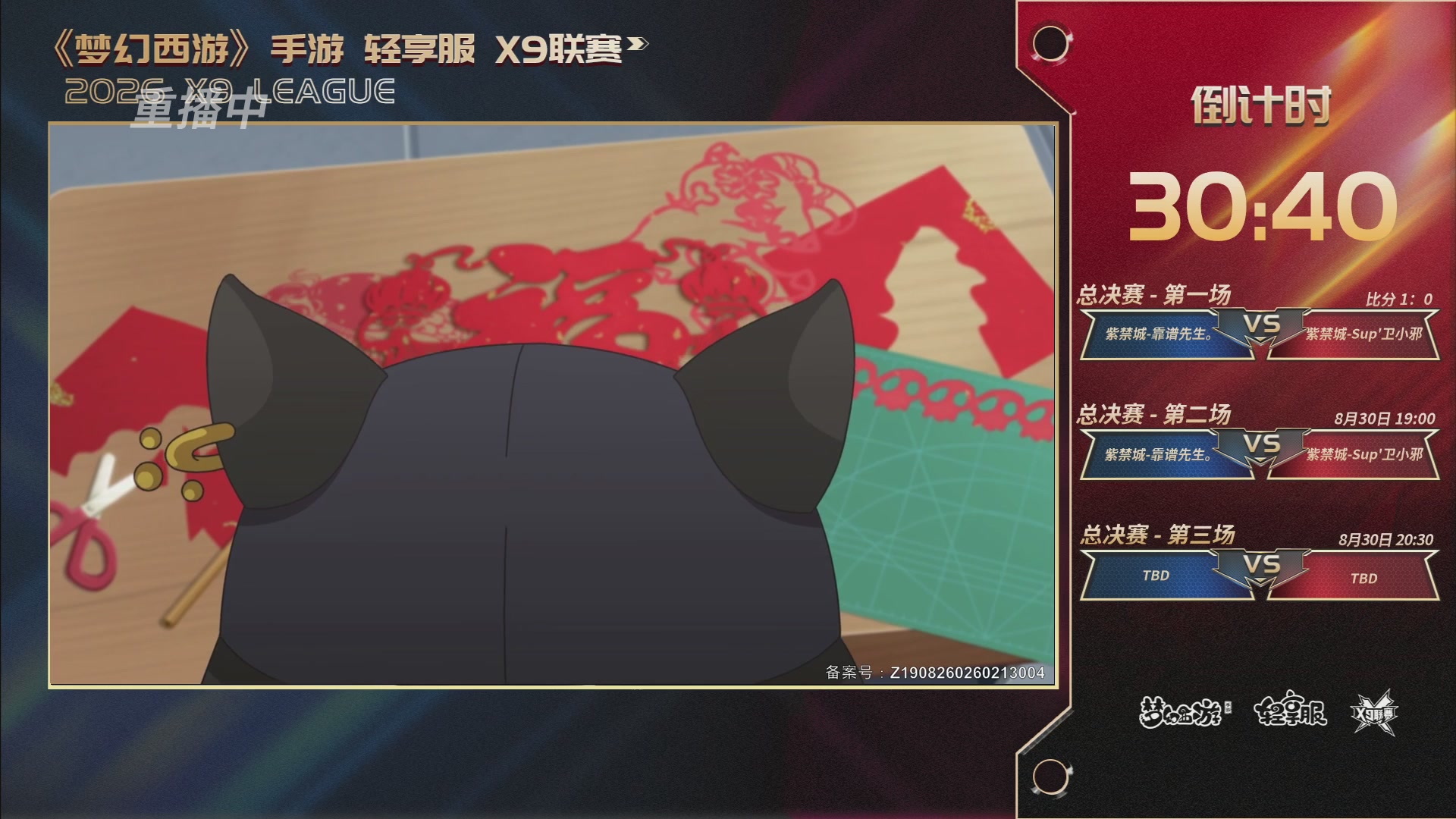 第一届轻享服X9联赛决赛