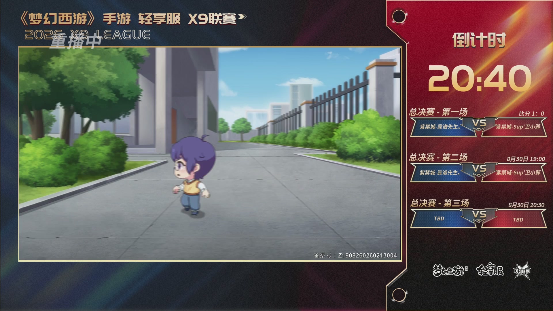 第一届轻享服X9联赛决赛