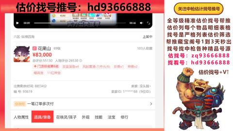 第一估价找号帮推  物价把控师让你买卖无