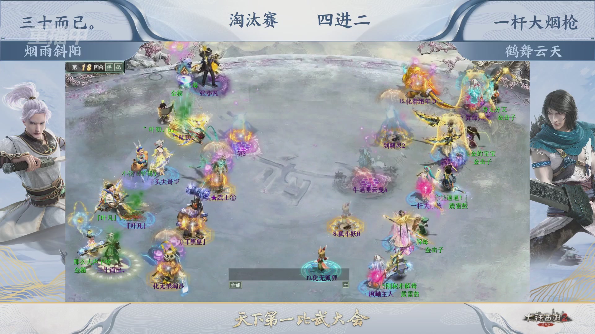【重播】《大话西游2经典版》天下第一比武大会 第156届