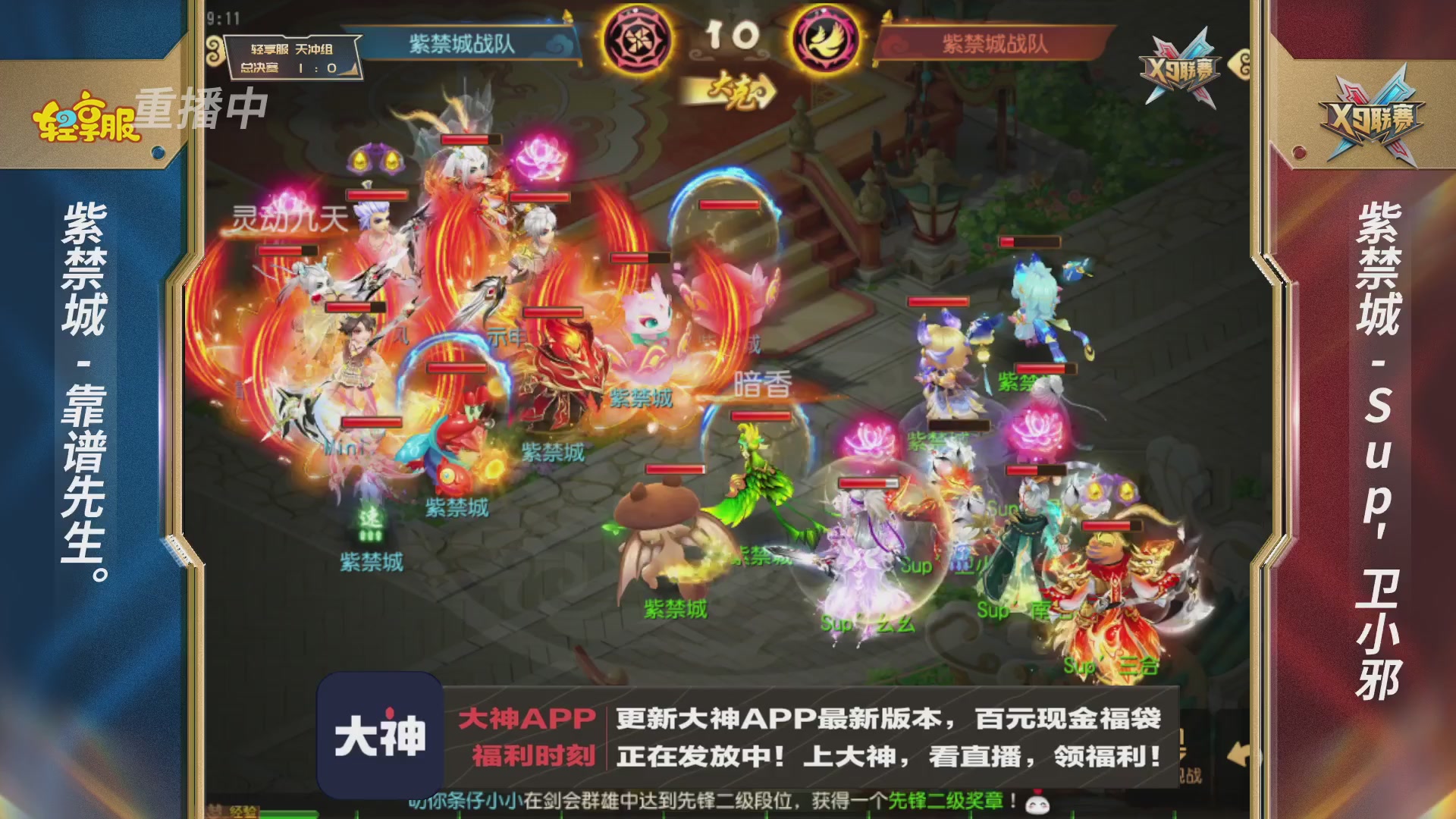 第一届轻享服X9联赛决赛