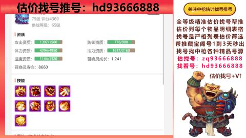 第一估价找号帮推  物价把控师让你买卖无
