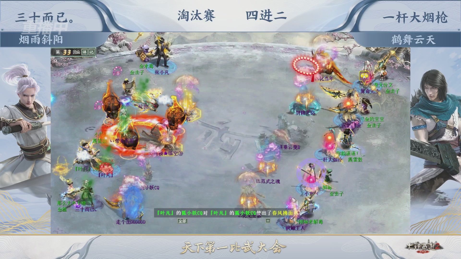 【重播】《大话西游2经典版》天下第一比武大会 第156届