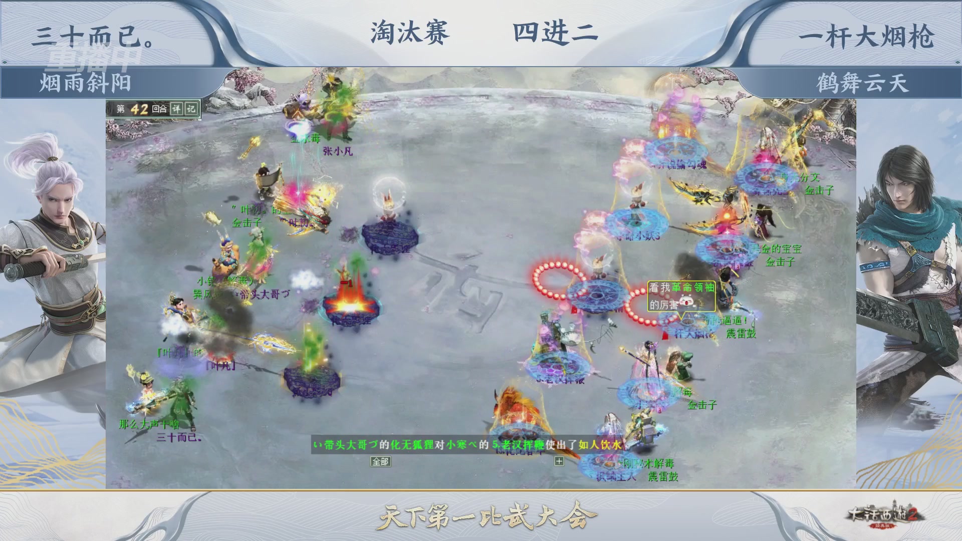 【重播】《大话西游2经典版》天下第一比武大会 第156届