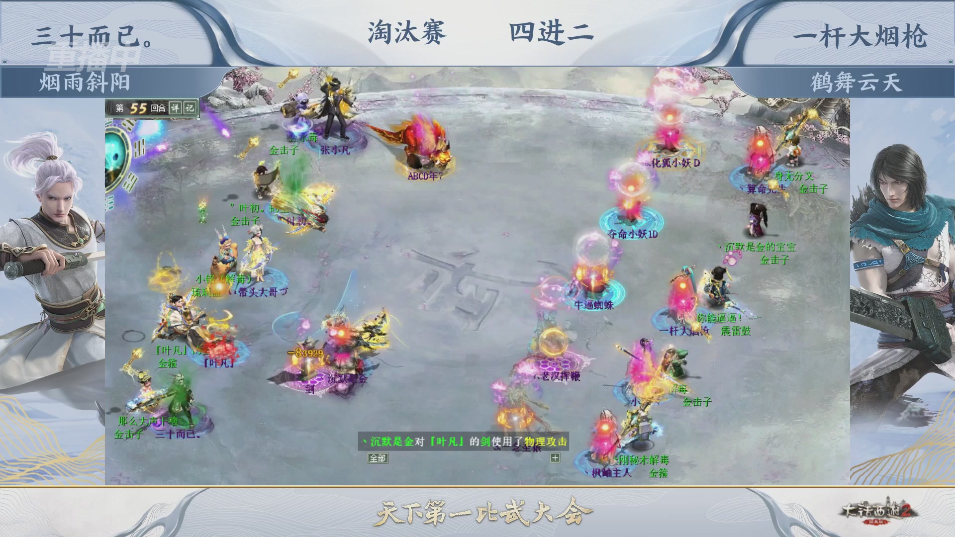 【重播】《大话西游2经典版》天下第一比武大会 第156届