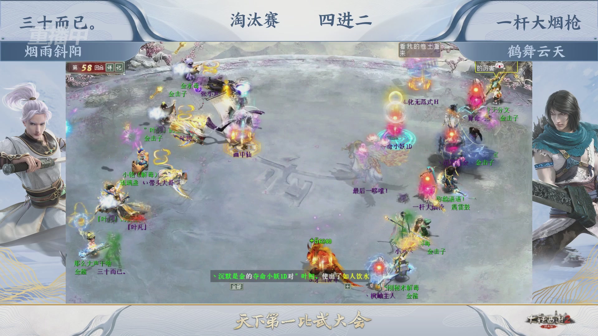 【重播】《大话西游2经典版》天下第一比武大会 第156届