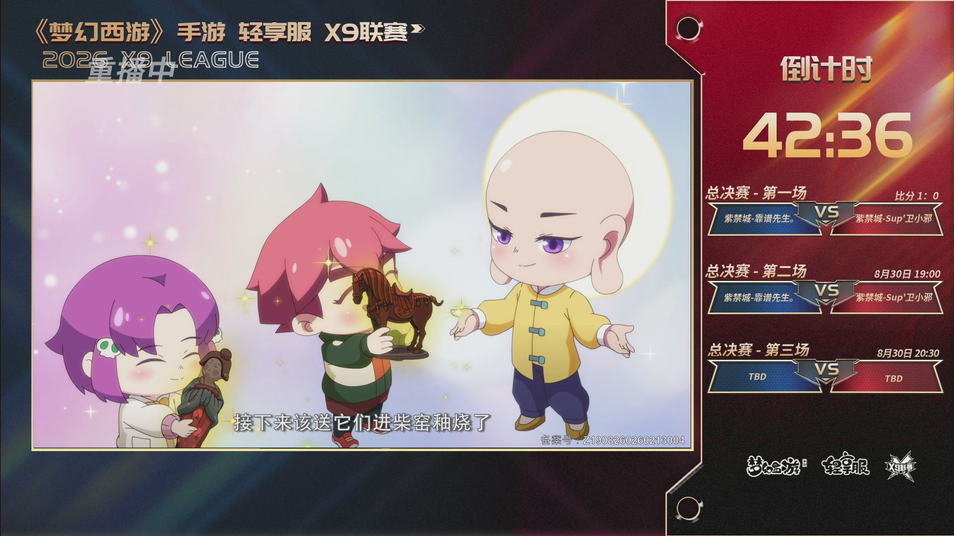 第一届轻享服X9联赛决赛