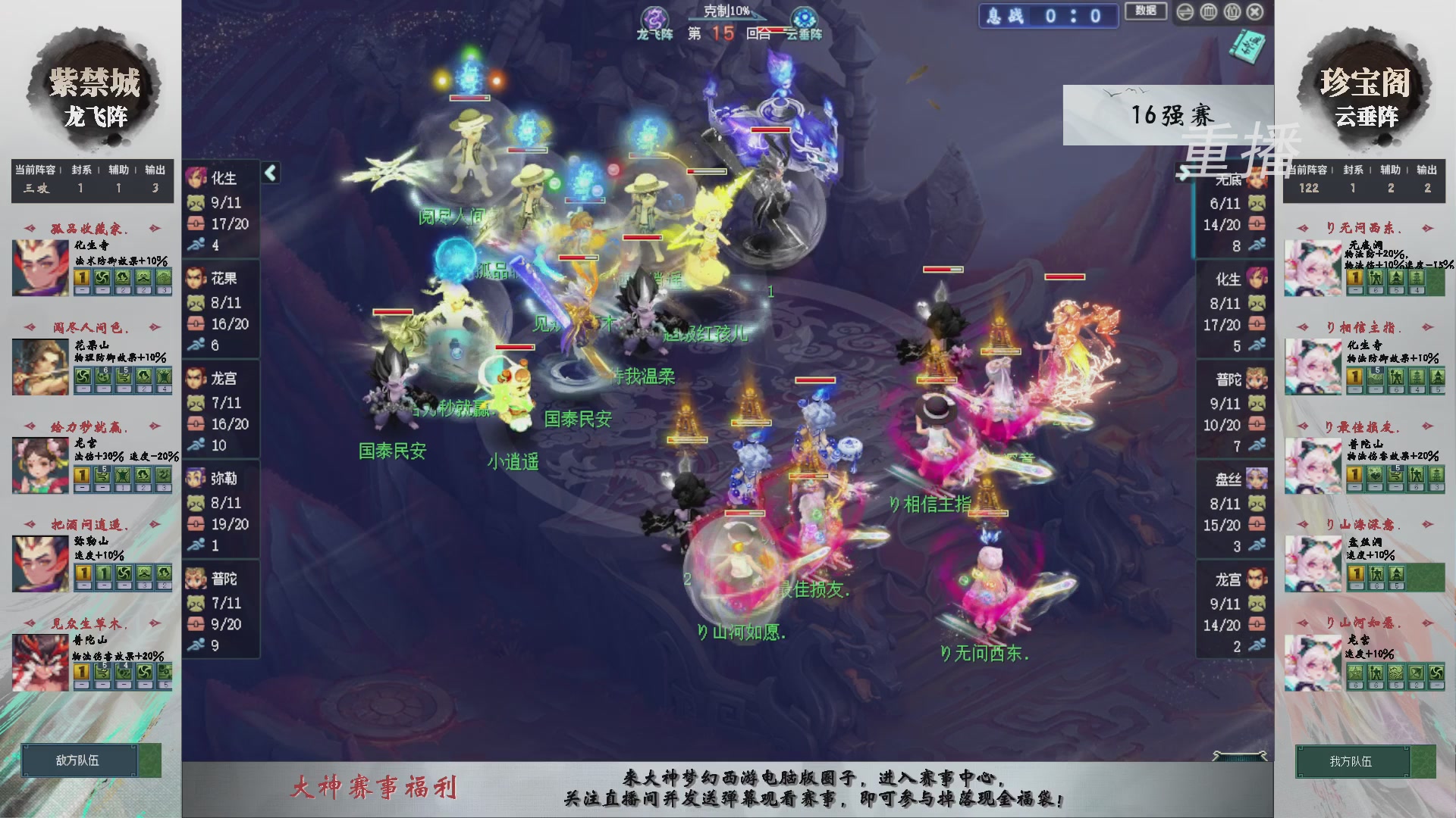 【重播】第241届武神坛-淘汰赛