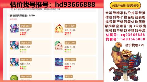 第一估价找号帮推  物价把控师让你买卖无