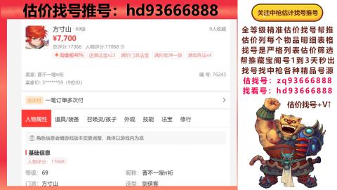 第一估价找号帮推  物价把控师让你买卖无