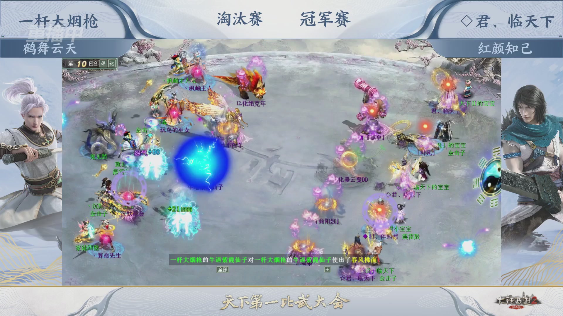 【重播】《大话西游2经典版》天下第一比武大会 第156届