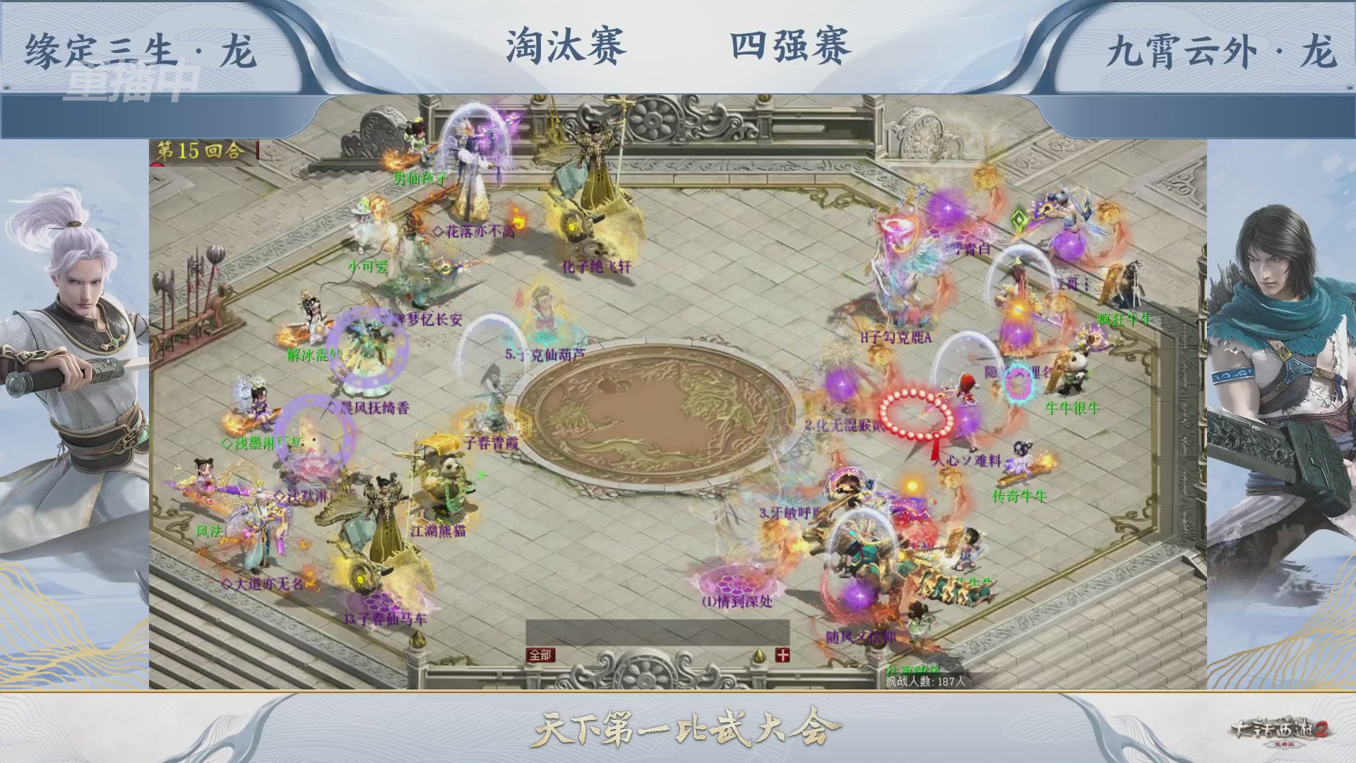 【重播】《大话西游2免费版》常规服 天下第一比武大会