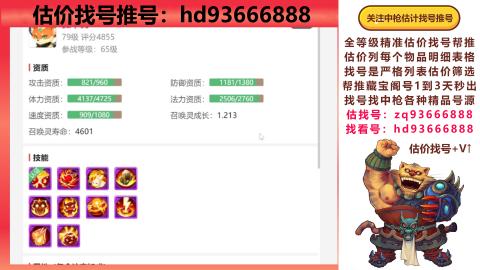 第一估价找号帮推  物价把控师让你买卖无