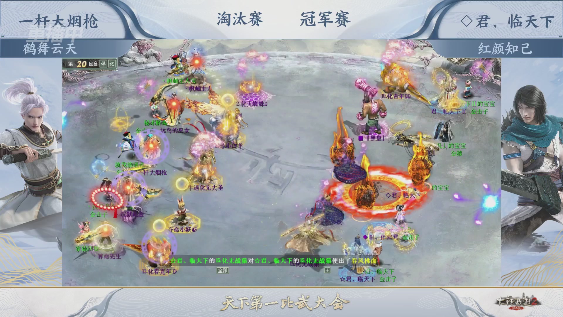 【重播】《大话西游2经典版》天下第一比武大会 第156届